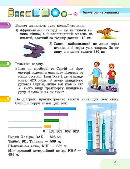 Mathematics Study Guide For 4Th Grade In 3 Parts Part 3 - Математика Навчальний посбник для 4 класу у 3-х частинах Частина 3 Oksana Onoprienko, Svetlana Skvortsova - Оксана Онопрнко, Свтлана Скворцова 9786178933517-4