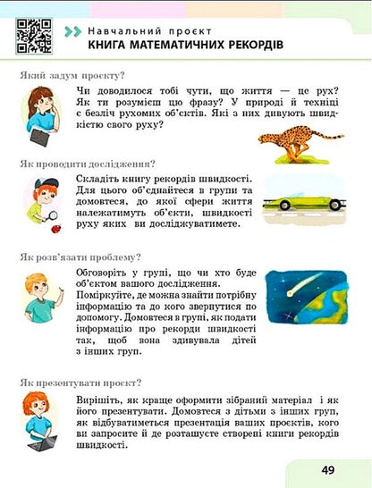 Mathematics Study Guide For 4Th Grade In 3 Parts Part 3 - Математика Навчальний посбник для 4 класу у 3-х частинах Частина 3 Oksana Onoprienko, Svetlana Skvortsova - Оксана Онопрнко, Свтлана Скворцова 9786178933517-6