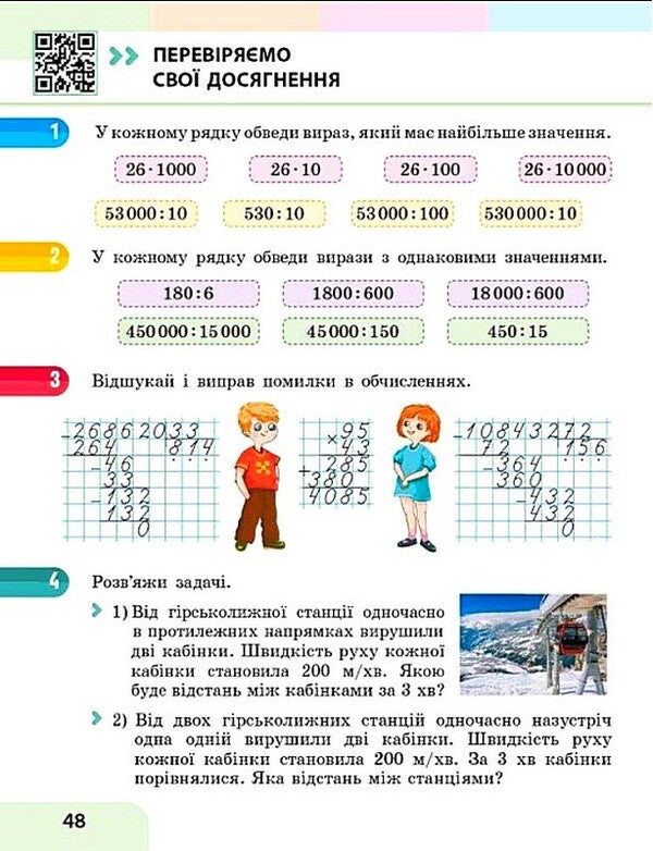 Mathematics Study Guide For 4Th Grade In 3 Parts Part 3 - Математика Навчальний посбник для 4 класу у 3-х частинах Частина 3 Oksana Onoprienko, Svetlana Skvortsova - Оксана Онопрнко, Свтлана Скворцова 9786178933517-5