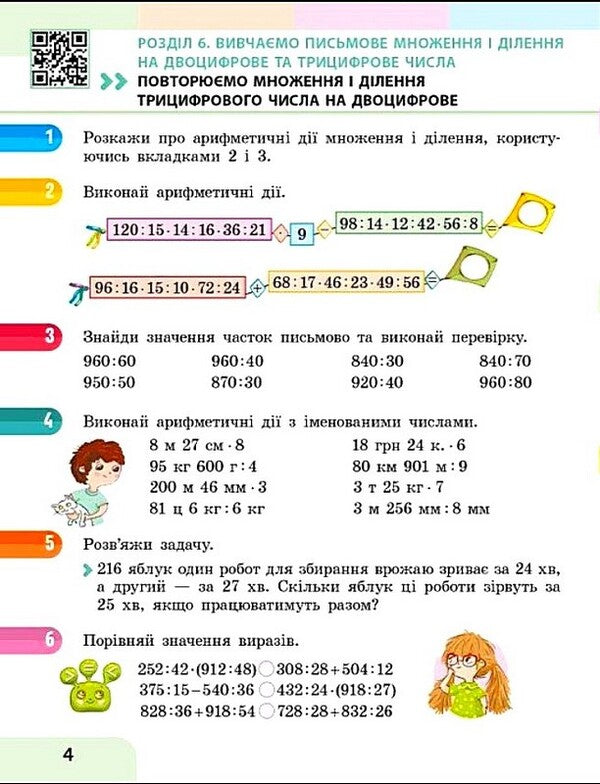 Mathematics Study Guide For 4Th Grade In 3 Parts Part 3 - Математика Навчальний посбник для 4 класу у 3-х частинах Частина 3 Oksana Onoprienko, Svetlana Skvortsova - Оксана Онопрнко, Свтлана Скворцова 9786178933517-3