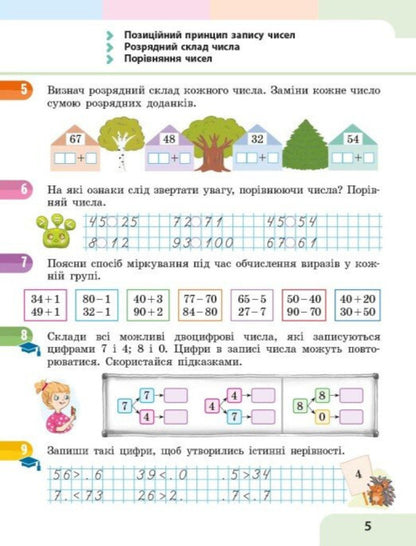 Mathematics Study Guide For The 3Rd Grade Of ZZSO In 3 Parts Part 1 - Математика Навчальний посбник для 3 класу ЗЗСО У 3-х частинах Частина 1 Oksana Onoprienko, Svetlana Skvortsova - Оксана Онопрнко, Свтлана Скворцова 9786178775100-4