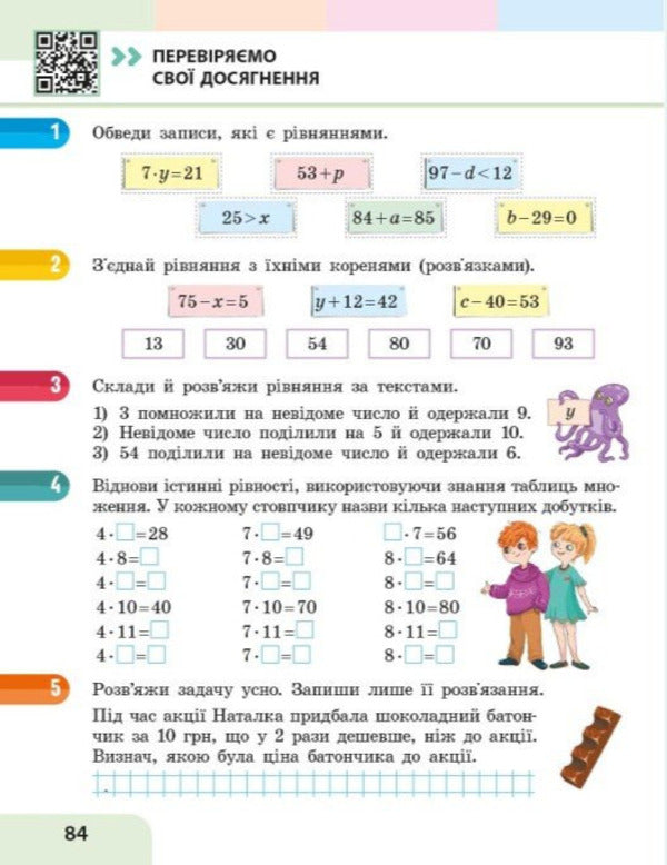 Mathematics Study Guide For The 3Rd Grade Of ZZSO In 3 Parts Part 1 - Математика Навчальний посбник для 3 класу ЗЗСО У 3-х частинах Частина 1 Oksana Onoprienko, Svetlana Skvortsova - Оксана Онопрнко, Свтлана Скворцова 9786178775100-5