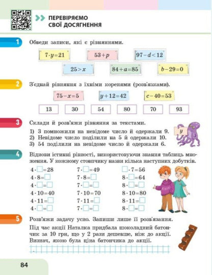 Mathematics Study Guide For The 3Rd Grade Of ZZSO In 3 Parts Part 1 - Математика Навчальний посбник для 3 класу ЗЗСО У 3-х частинах Частина 1 Oksana Onoprienko, Svetlana Skvortsova - Оксана Онопрнко, Свтлана Скворцова 9786178775100-5