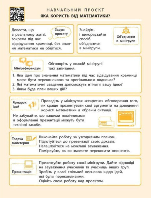 Mathematics Study Guide For The 3Rd Grade Of ZZSO In 3 Parts Part 2 - Математика Навчальний посбник для 3 класу ЗЗСО У 3-х частинах Частина 2 Oksana Onoprienko, Svetlana Skvortsova - Оксана Онопрнко, Свтлана Скворцова 9786178775117-6