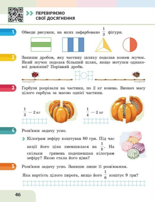 Mathematics Study Guide For The 3Rd Grade Of ZZSO In 3 Parts Part 2 - Математика Навчальний посбник для 3 класу ЗЗСО У 3-х частинах Частина 2 Oksana Onoprienko, Svetlana Skvortsova - Оксана Онопрнко, Свтлана Скворцова 9786178775117-5