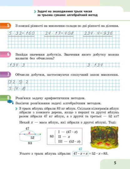 Mathematics Study Guide For The 3Rd Grade Of ZZSO In 3 Parts Part 3 - Математика Навчальний посбник для 3 класу ЗЗСО У 3-х частинах Частина 3 Oksana Onoprienko, Svetlana Skvortsova - Оксана Онопрнко, Свтлана Скворцова 9786178775124-4