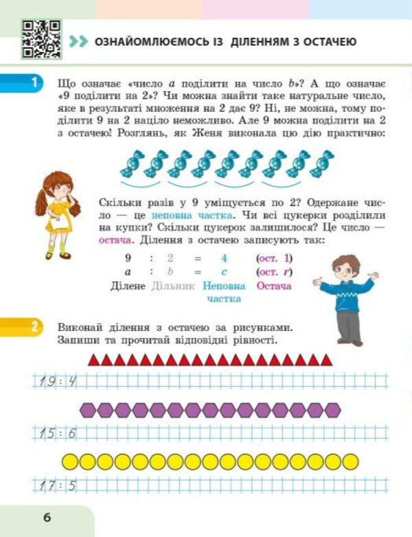 Mathematics Study Guide For The 3Rd Grade Of ZZSO In 3 Parts Part 3 - Математика Навчальний посбник для 3 класу ЗЗСО У 3-х частинах Частина 3 Oksana Onoprienko, Svetlana Skvortsova - Оксана Онопрнко, Свтлана Скворцова 9786178775124-5