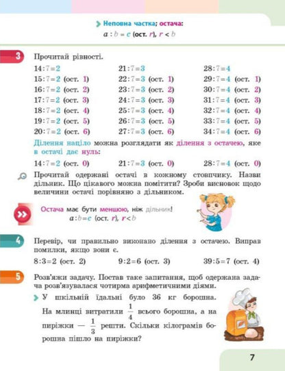 Mathematics Study Guide For The 3Rd Grade Of ZZSO In 3 Parts Part 3 - Математика Навчальний посбник для 3 класу ЗЗСО У 3-х частинах Частина 3 Oksana Onoprienko, Svetlana Skvortsova - Оксана Онопрнко, Свтлана Скворцова 9786178775124-6