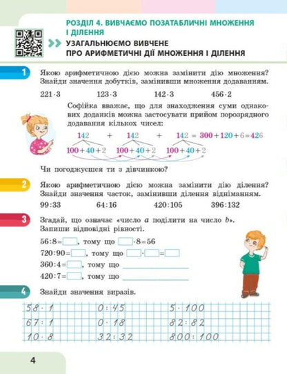 Mathematics Study Guide For The 3Rd Grade Of ZZSO In 3 Parts Part 3 - Математика Навчальний посбник для 3 класу ЗЗСО У 3-х частинах Частина 3 Oksana Onoprienko, Svetlana Skvortsova - Оксана Онопрнко, Свтлана Скворцова 9786178775124-3