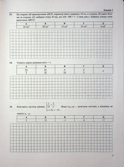 Mathematics Test Tasks In The NMT 2027 Format - Математика Тестов завдання у формат НМТ 2027 Olesya Martynyuk - Олеся Мартинюк Мозака-5