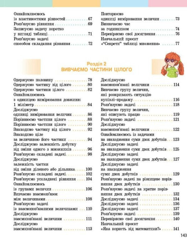 Mathematics Textbook For The 3Rd Grade Of ZZSO In 2 Parts Part 1 - Математика Пдручник для 3 класу ЗЗСО У 2 частинах Частина 1 Svetlana Skvortsova, Oksana Onoprienko - Свтлана Скворцова, Оксана Онопрнко 9786178774509-4