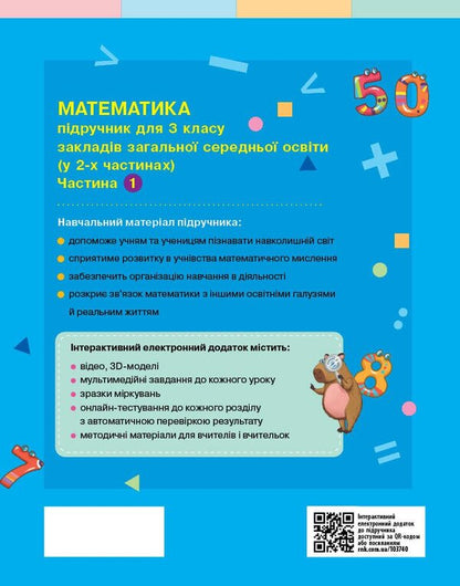 Mathematics Textbook For The 3Rd Grade Of ZZSO In 2 Parts Part 1 - Математика Пдручник для 3 класу ЗЗСО У 2 частинах Частина 1 Svetlana Skvortsova, Oksana Onoprienko - Свтлана Скворцова, Оксана Онопрнко 9786178774509-2
