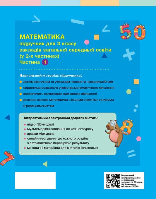 Mathematics Textbook For The 3Rd Grade Of ZZSO In 2 Parts Part 1 - Математика Пдручник для 3 класу ЗЗСО У 2 частинах Частина 1 Svetlana Skvortsova, Oksana Onoprienko - Свтлана Скворцова, Оксана Онопрнко 9786178774509-2