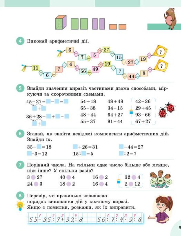 Mathematics Textbook For The 3Rd Grade Of ZZSO In 2 Parts Part 1 - Математика Пдручник для 3 класу ЗЗСО У 2 частинах Частина 1 Svetlana Skvortsova, Oksana Onoprienko - Свтлана Скворцова, Оксана Онопрнко 9786178774509-6