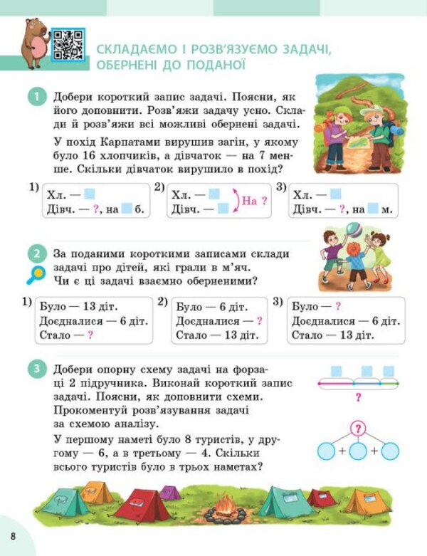 Mathematics Textbook For The 3Rd Grade Of ZZSO In 2 Parts Part 1 - Математика Пдручник для 3 класу ЗЗСО У 2 частинах Частина 1 Svetlana Skvortsova, Oksana Onoprienko - Свтлана Скворцова, Оксана Онопрнко 9786178774509-5