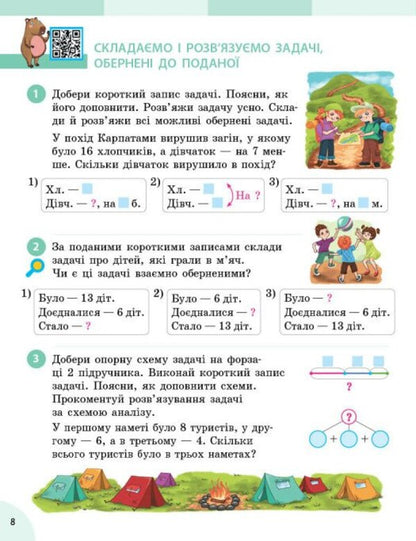 Mathematics Textbook For The 3Rd Grade Of ZZSO In 2 Parts Part 1 - Математика Пдручник для 3 класу ЗЗСО У 2 частинах Частина 1 Svetlana Skvortsova, Oksana Onoprienko - Свтлана Скворцова, Оксана Онопрнко 9786178774509-5