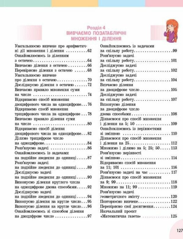 Mathematics Textbook For The 3Rd Grade Of ZZSO In 2 Parts Part 2 - Математика Пдручник для 3 класу ЗЗСО У 2 частинах Частина 2 Svetlana Skvortsova, Oksana Onoprienko - Свтлана Скворцова, Оксана Онопрнко 9786178774516-4