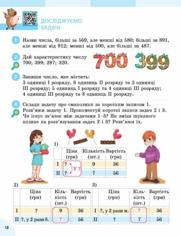 Mathematics Textbook For The 3Rd Grade Of ZZSO In 2 Parts Part 2 - Математика Пдручник для 3 класу ЗЗСО У 2 частинах Частина 2 Svetlana Skvortsova, Oksana Onoprienko - Свтлана Скворцова, Оксана Онопрнко 9786178774516-5