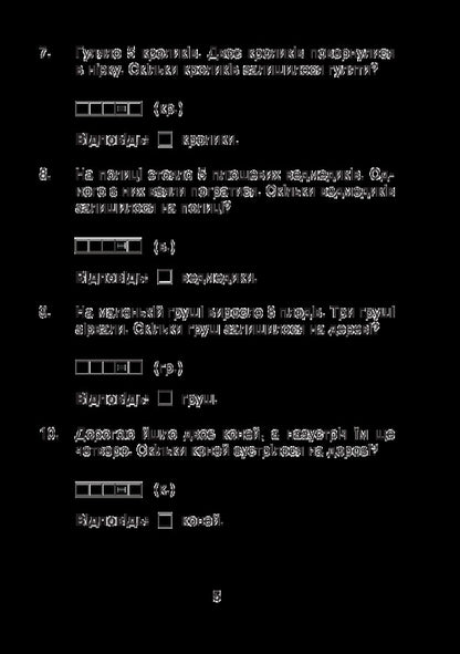 Mathematics With A Smile. 1St Class. Mary's Tasks. Workbook / Математика з усмішкою. 1 клас. Марійчині задачі. Робочий зошит Mark Bedenko / Марк Беденко 9789661056779-5