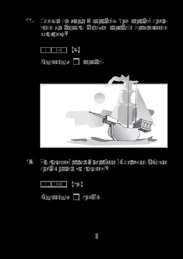 Mathematics With A Smile. 1St Class. Mary's Tasks. Workbook / Математика з усмішкою. 1 клас. Марійчині задачі. Робочий зошит Mark Bedenko / Марк Беденко 9789661056779-6