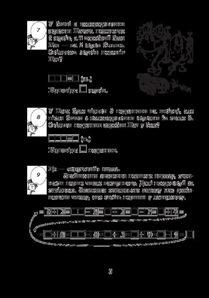 Mathematics With A Smile. Potato Family. Adding And Subtracting Numbers Within 20. Workbook. 1St Grade / Математика з усмішкою. Картопляна родина. Додавання та віднімання чисел в межах 20. Робочий зошит. 1 клас Mark Bedenko / Марк Беденко 9789661056748-6