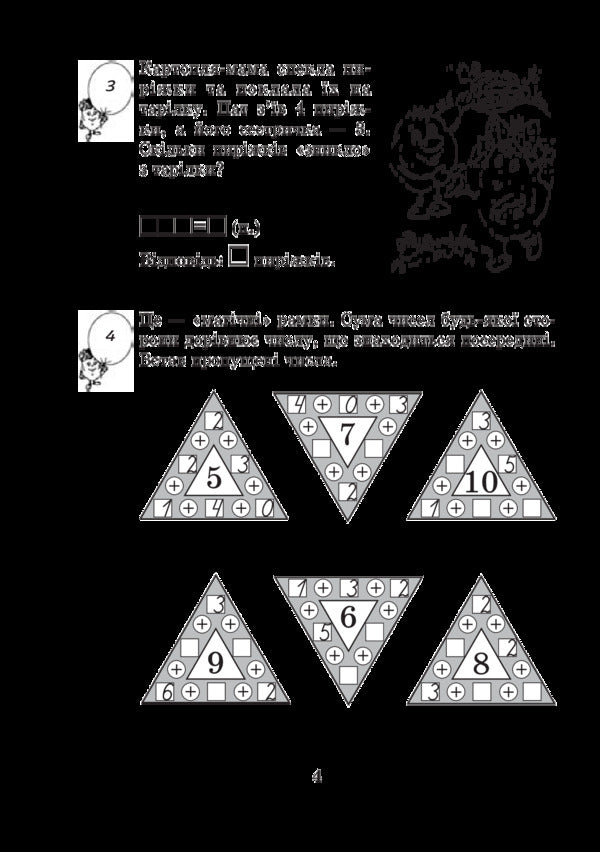 Mathematics With A Smile. Potato Family. Adding And Subtracting Numbers Within 20. Workbook. 1St Grade / Математика з усмішкою. Картопляна родина. Додавання та віднімання чисел в межах 20. Робочий зошит. 1 клас Mark Bedenko / Марк Беденко 9789661056748-4