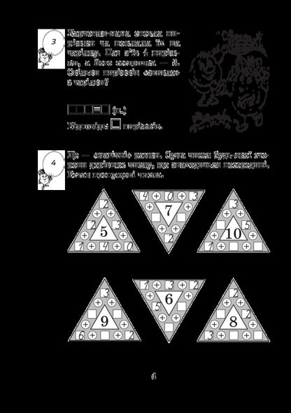 Mathematics With A Smile. Potato Family. Adding And Subtracting Numbers Within 20. Workbook. 1St Grade / Математика з усмішкою. Картопляна родина. Додавання та віднімання чисел в межах 20. Робочий зошит. 1 клас Mark Bedenko / Марк Беденко 9789661056748-4