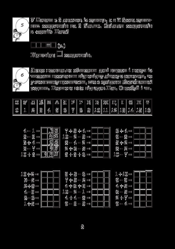 Mathematics With A Smile. Potato Family. Adding And Subtracting Numbers Within 20. Workbook. 1St Grade / Математика з усмішкою. Картопляна родина. Додавання та віднімання чисел в межах 20. Робочий зошит. 1 клас Mark Bedenko / Марк Беденко 9789661056748-5