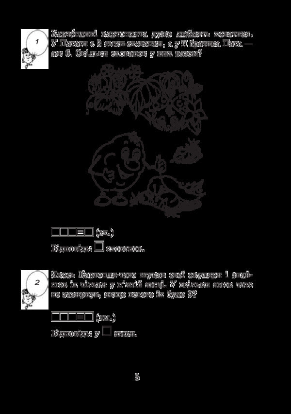 Mathematics With A Smile. Potato Family. Adding And Subtracting Numbers Within 20. Workbook. 1St Grade / Математика з усмішкою. Картопляна родина. Додавання та віднімання чисел в межах 20. Робочий зошит. 1 клас Mark Bedenko / Марк Беденко 9789661056748-3