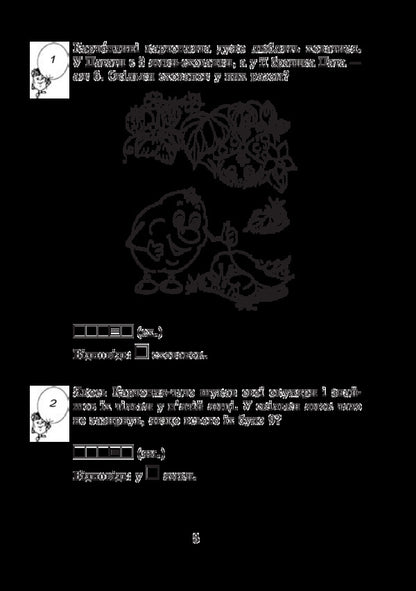 Mathematics With A Smile. Potato Family. Adding And Subtracting Numbers Within 20. Workbook. 1St Grade / Математика з усмішкою. Картопляна родина. Додавання та віднімання чисел в межах 20. Робочий зошит. 1 клас Mark Bedenko / Марк Беденко 9789661056748-3