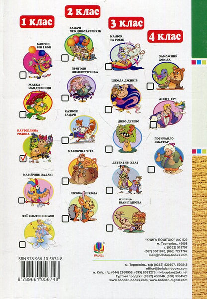 Mathematics With A Smile. Potato Family. Adding And Subtracting Numbers Within 20. Workbook. 1St Grade / Математика з усмішкою. Картопляна родина. Додавання та віднімання чисел в межах 20. Робочий зошит. 1 клас Mark Bedenko / Марк Беденко 9789661056748-2