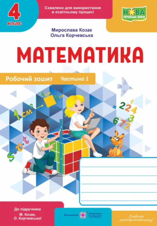 Mathematics Workbook 1St Class In 2 Parts Part 1 - Математика Робочий зошит 1 клас У 2 частинах Частина 1 Myroslava Kozak, Olga Korchevskaya - Мирослава Козак, Ольга Корчевская 9789660746190-2