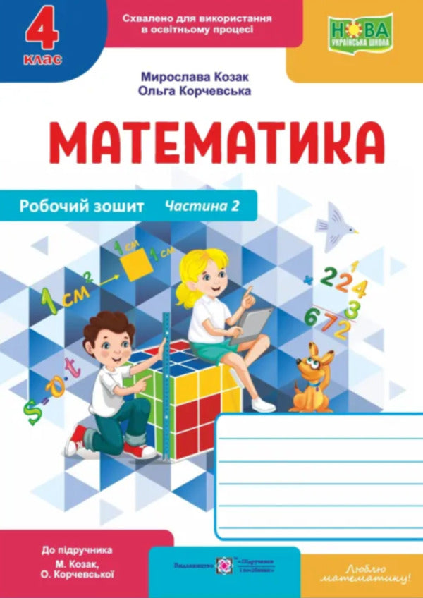 Mathematics Workbook 1St Class In 2 Parts Part 1 - Математика Робочий зошит 1 клас У 2 частинах Частина 1 Myroslava Kozak, Olga Korchevskaya - Мирослава Козак, Ольга Корчевская 9789660746206-1