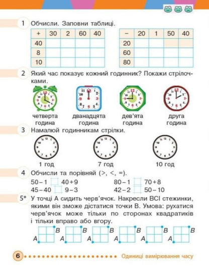Mathematics Workbook 2Nd Class Part 1 - Математика Робочий зошит 2 клас Частина 1 Mikhail Bogdanovich, Antonina Nazarenko - Михайло Богданович, Антонна Назаренко 9786170044921-2