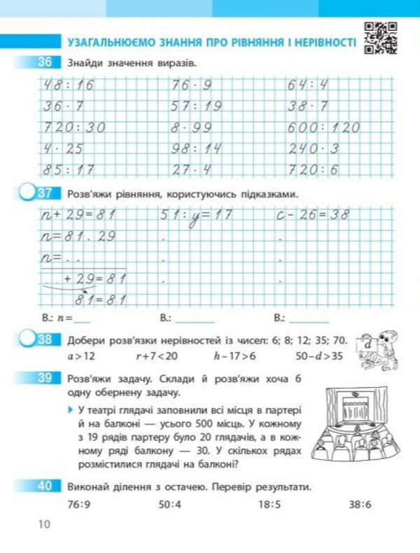 Mathematics Workbook 4Th Grade 1 Part - Математика Робочий зошит 4 клас 1 частина Oksana Onoprienko, Svetlana Skvortsova - Оксана Онопрнко, Свтлана Скворцова 9786178775063-3