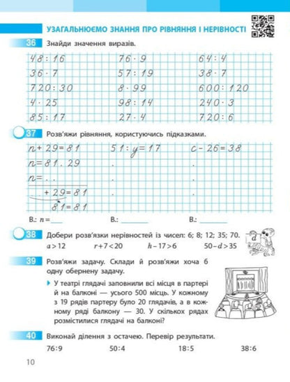 Mathematics Workbook 4Th Grade 1 Part - Математика Робочий зошит 4 клас 1 частина Oksana Onoprienko, Svetlana Skvortsova - Оксана Онопрнко, Свтлана Скворцова 9786178775063-3