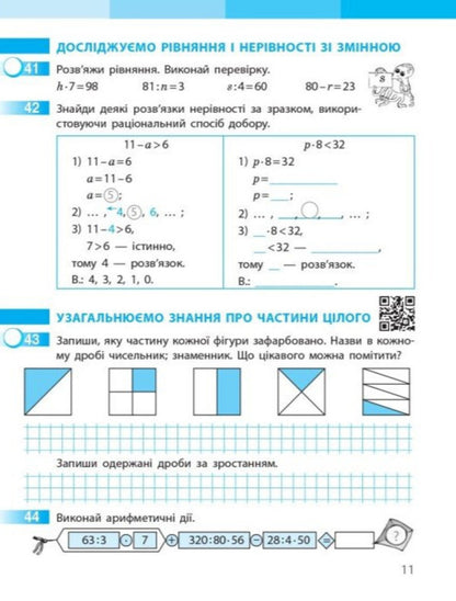 Mathematics Workbook 4Th Grade 1 Part - Математика Робочий зошит 4 клас 1 частина Oksana Onoprienko, Svetlana Skvortsova - Оксана Онопрнко, Свтлана Скворцова 9786178775063-4