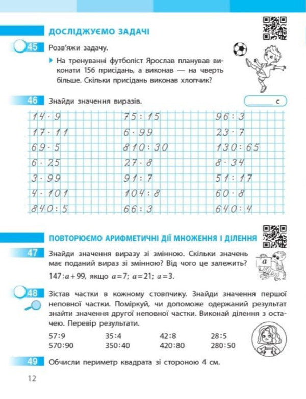 Mathematics Workbook 4Th Grade 1 Part - Математика Робочий зошит 4 клас 1 частина Oksana Onoprienko, Svetlana Skvortsova - Оксана Онопрнко, Свтлана Скворцова 9786178775063-5