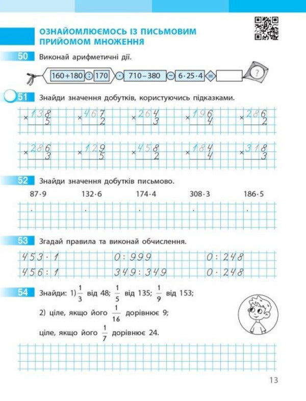 Mathematics Workbook 4Th Grade 1 Part - Математика Робочий зошит 4 клас 1 частина Oksana Onoprienko, Svetlana Skvortsova - Оксана Онопрнко, Свтлана Скворцова 9786178775063-6