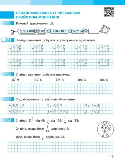 Mathematics Workbook 4Th Grade 1 Part - Математика Робочий зошит 4 клас 1 частина Oksana Onoprienko, Svetlana Skvortsova - Оксана Онопрнко, Свтлана Скворцова 9786178775063-6