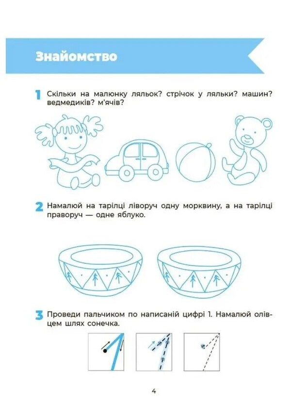 Mathematics Workbook 5-6 Years Old - Математика Робочий зошит 5-6 рокв Elena Tarasova - Олена Тарасова 9786170045317-2