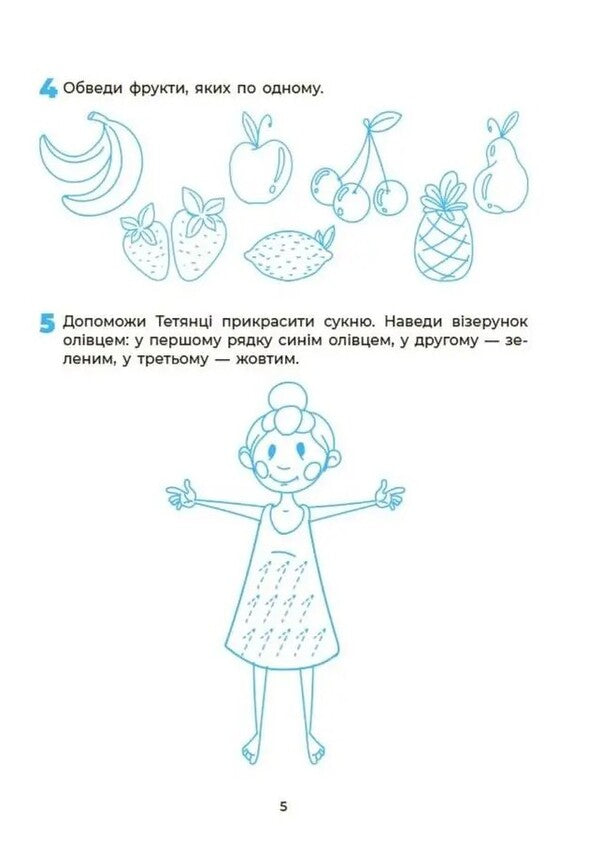 Mathematics Workbook 5-6 Years Old - Математика Робочий зошит 5-6 рокв Elena Tarasova - Олена Тарасова 9786170045317-3