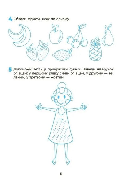 Mathematics Workbook 5-6 Years Old - Математика Робочий зошит 5-6 рокв Elena Tarasova - Олена Тарасова 9786170045317-3