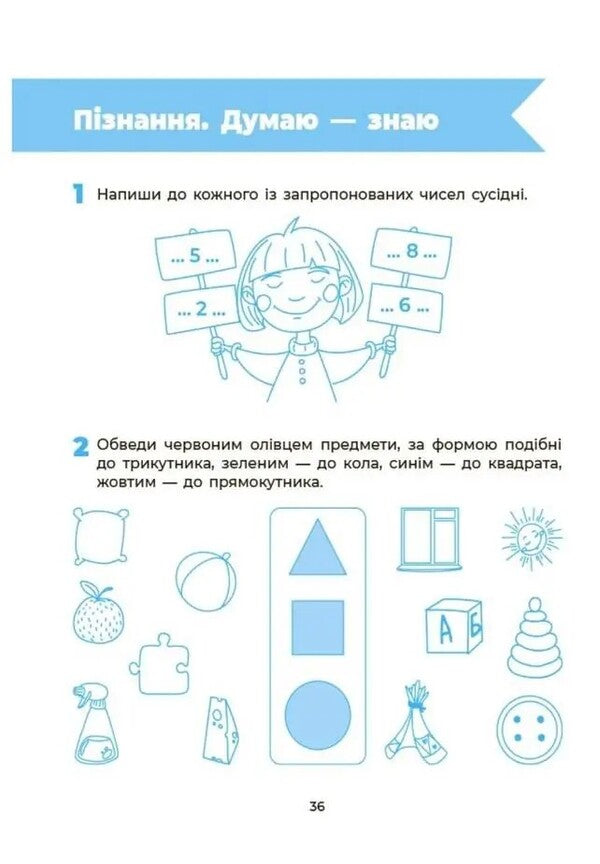 Mathematics Workbook 5-6 Years Old - Математика Робочий зошит 5-6 рокв Elena Tarasova - Олена Тарасова 9786170045317-4