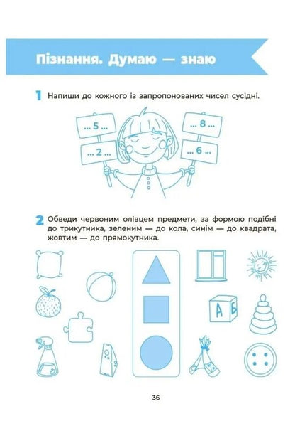 Mathematics Workbook 5-6 Years Old - Математика Робочий зошит 5-6 рокв Elena Tarasova - Олена Тарасова 9786170045317-4