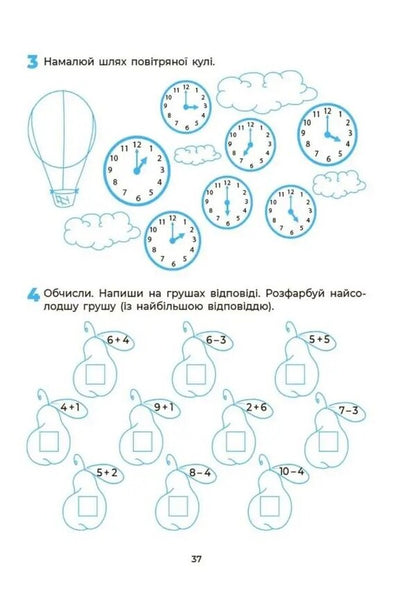 Mathematics Workbook 5-6 Years Old - Математика Робочий зошит 5-6 рокв Elena Tarasova - Олена Тарасова 9786170045317-5