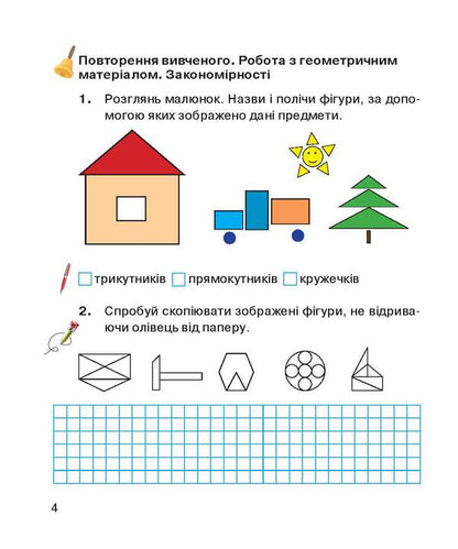 Mathematics Workbook For Correction Of Knowledge, Abilities And Skills. 2Nd Class / Зошит з математики для корекції знань, умінь та навичок. 2 клас Iryna Vovchuk / Ирина Вовчук 2005000013652-6