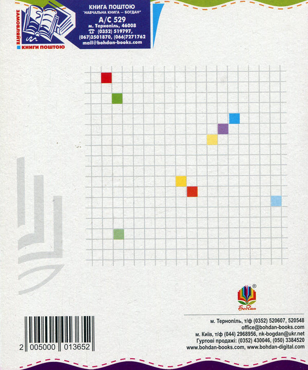 Mathematics Workbook For Correction Of Knowledge, Abilities And Skills. 2Nd Class / Зошит з математики для корекції знань, умінь та навичок. 2 клас Iryna Vovchuk / Ирина Вовчук 2005000013652-2