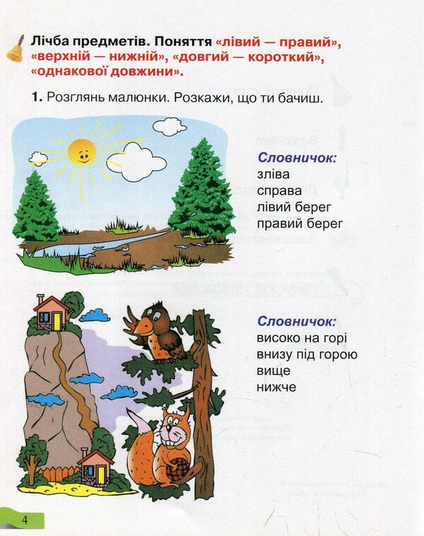 Mathematics Workbook For Correction Of Knowledge, Abilities And Skills 1St Class - Зошит з математики для корекц знань, умнь та навичок 1 клас Iryna Vovchuk - Ирина Вовчук 9789661013796-3
