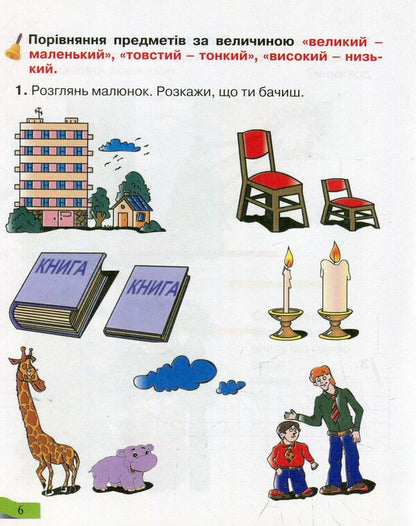 Mathematics Workbook For Correction Of Knowledge, Abilities And Skills 1St Class - Зошит з математики для корекц знань, умнь та навичок 1 клас Iryna Vovchuk - Ирина Вовчук 9789661013796-5